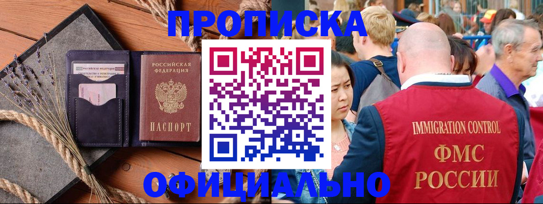 прописка регистрация в Шумерле